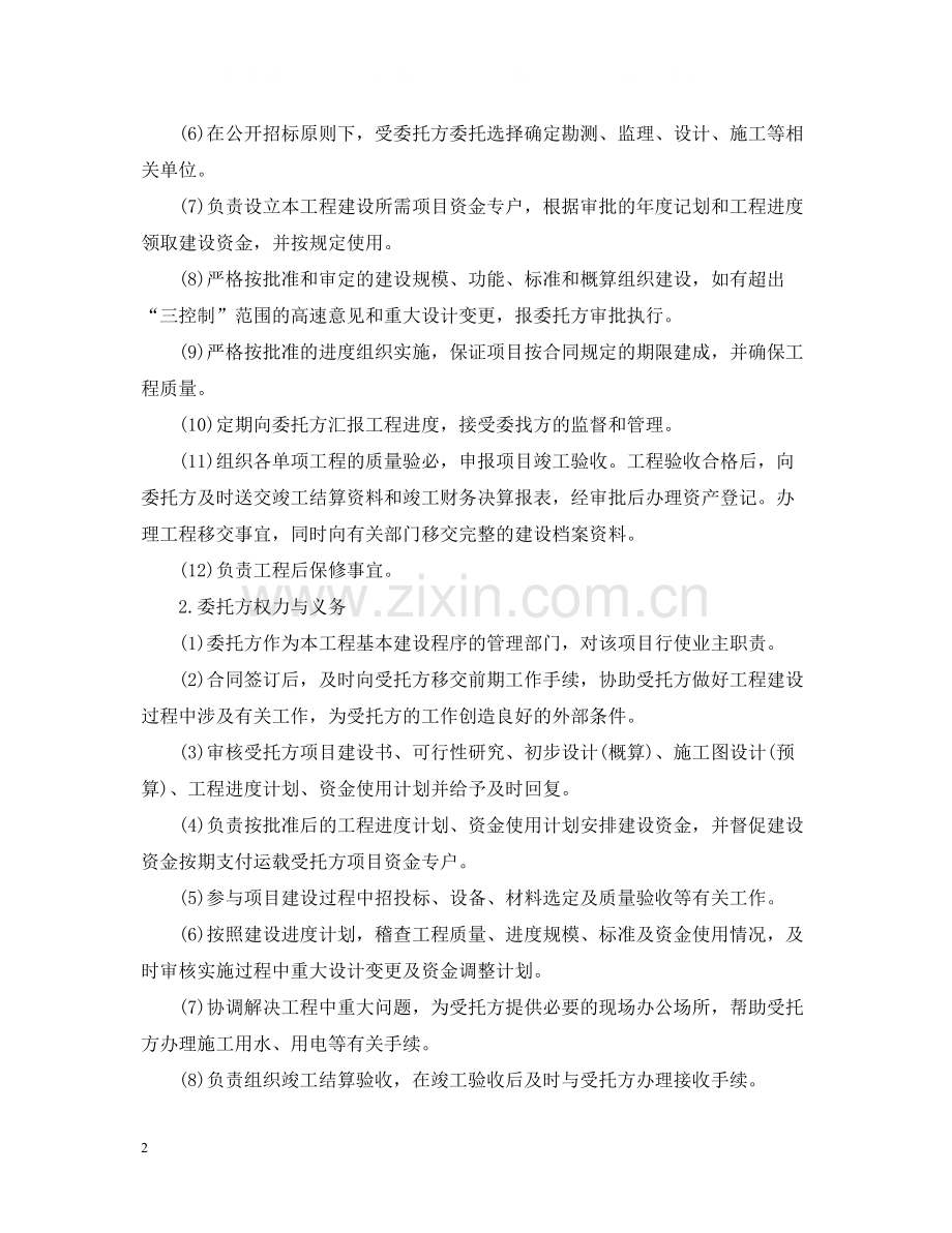 委托项目管理合同.docx_第2页