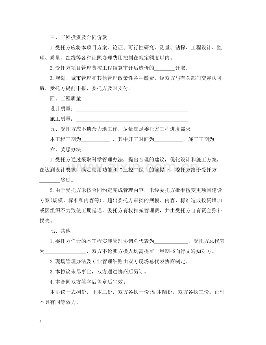 委托项目管理合同.docx_第3页