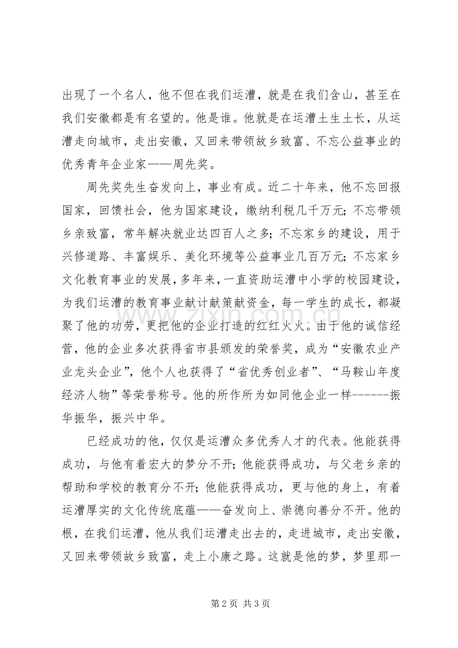 善德文化演讲稿范文.docx_第2页