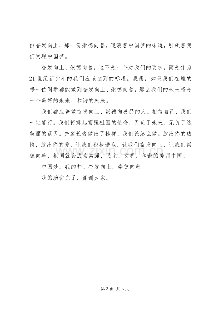 善德文化演讲稿范文.docx_第3页