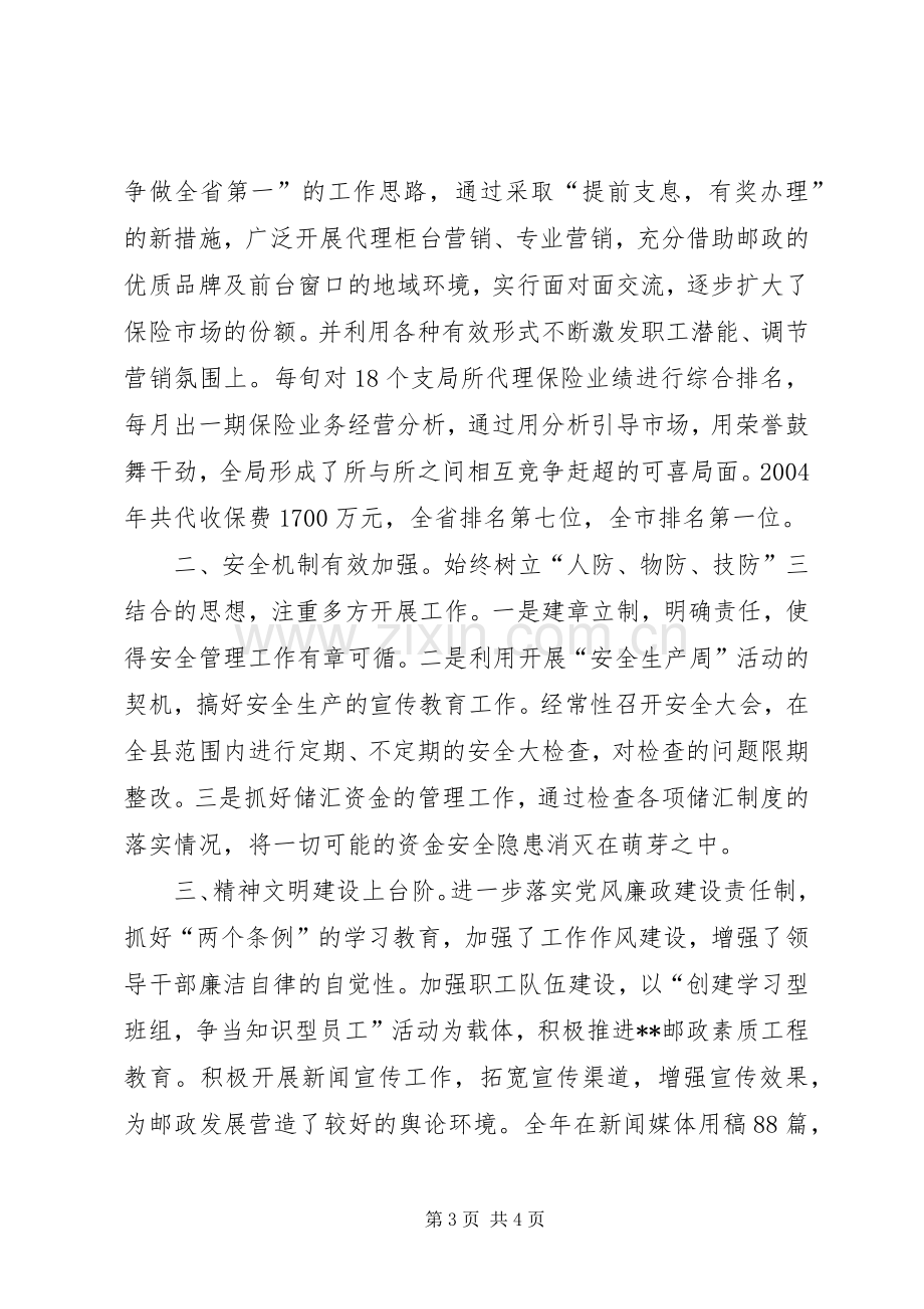 邮政局长在县邮政工作会上的发言材料致辞.docx_第3页