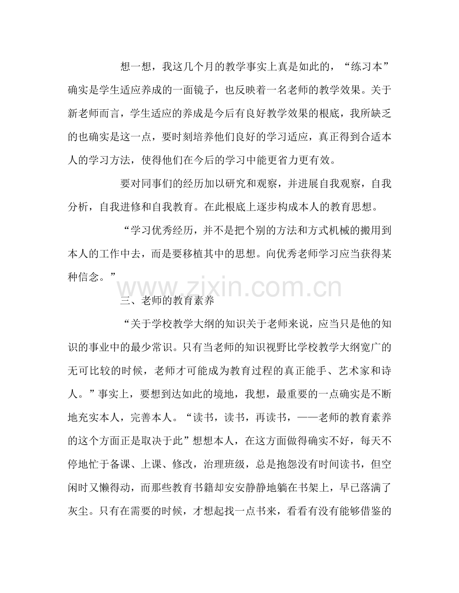 教师个人参考计划总结小学教师心得体会.doc_第2页