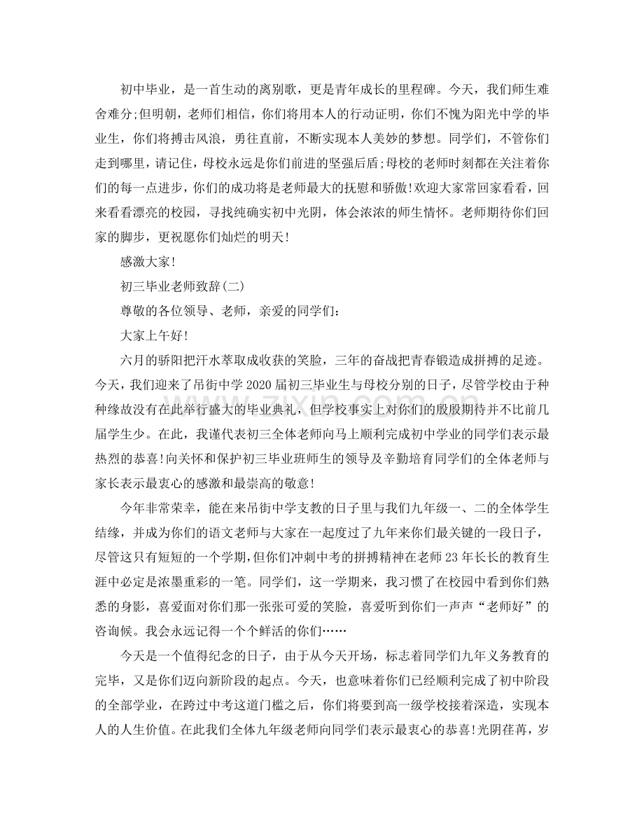 2024初三毕业老师致辞5篇参考.doc_第2页