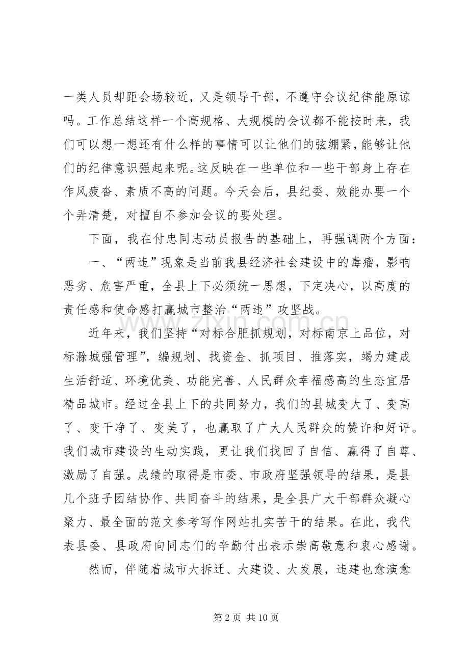 县委书记在全县集中整治“两违”专项行动动员大会上的讲话稿.docx_第2页