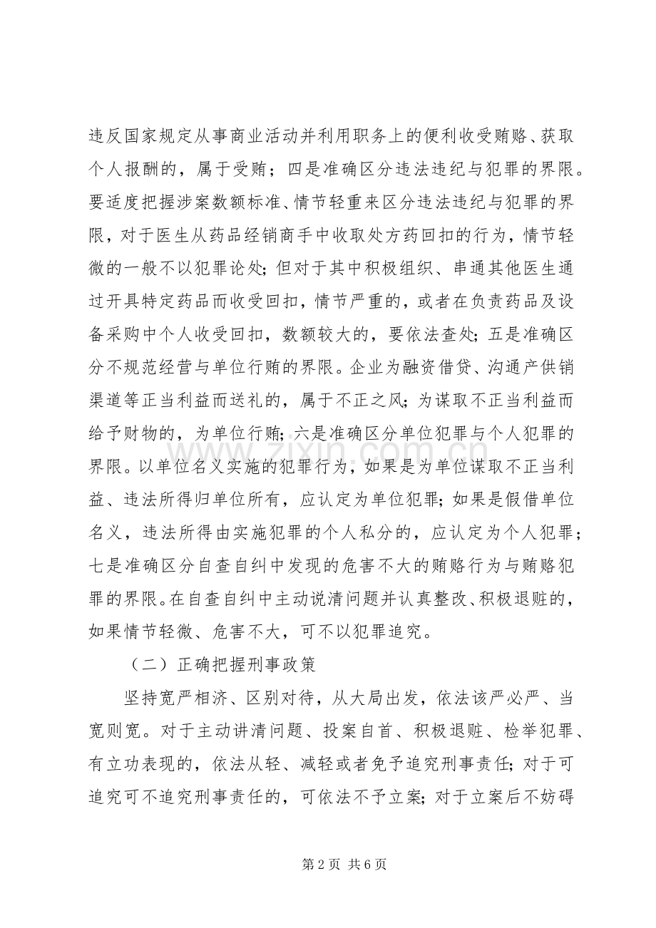 反商业贿赂座谈会发言稿.docx_第2页