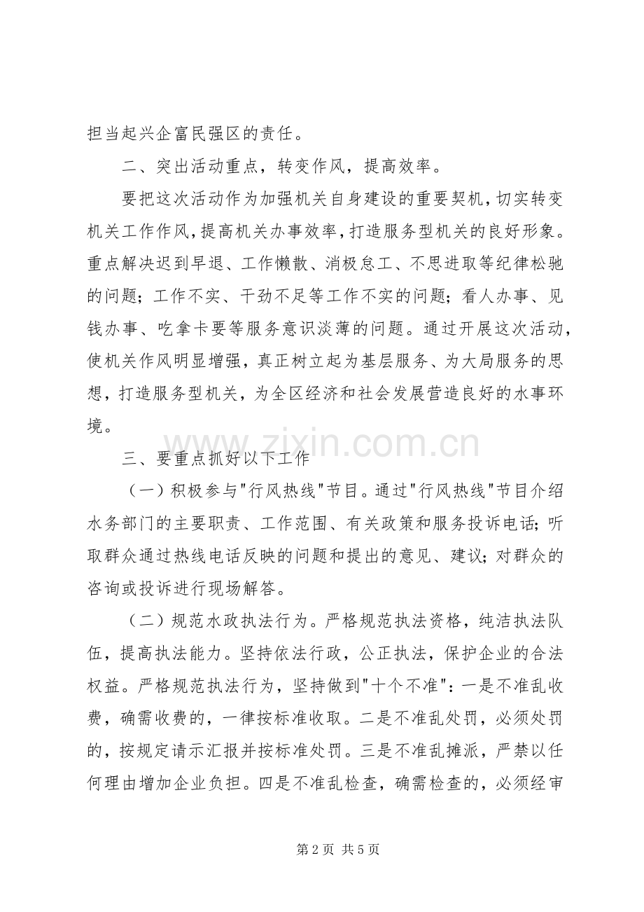 发展环境年活动动员会上的讲话.docx_第2页