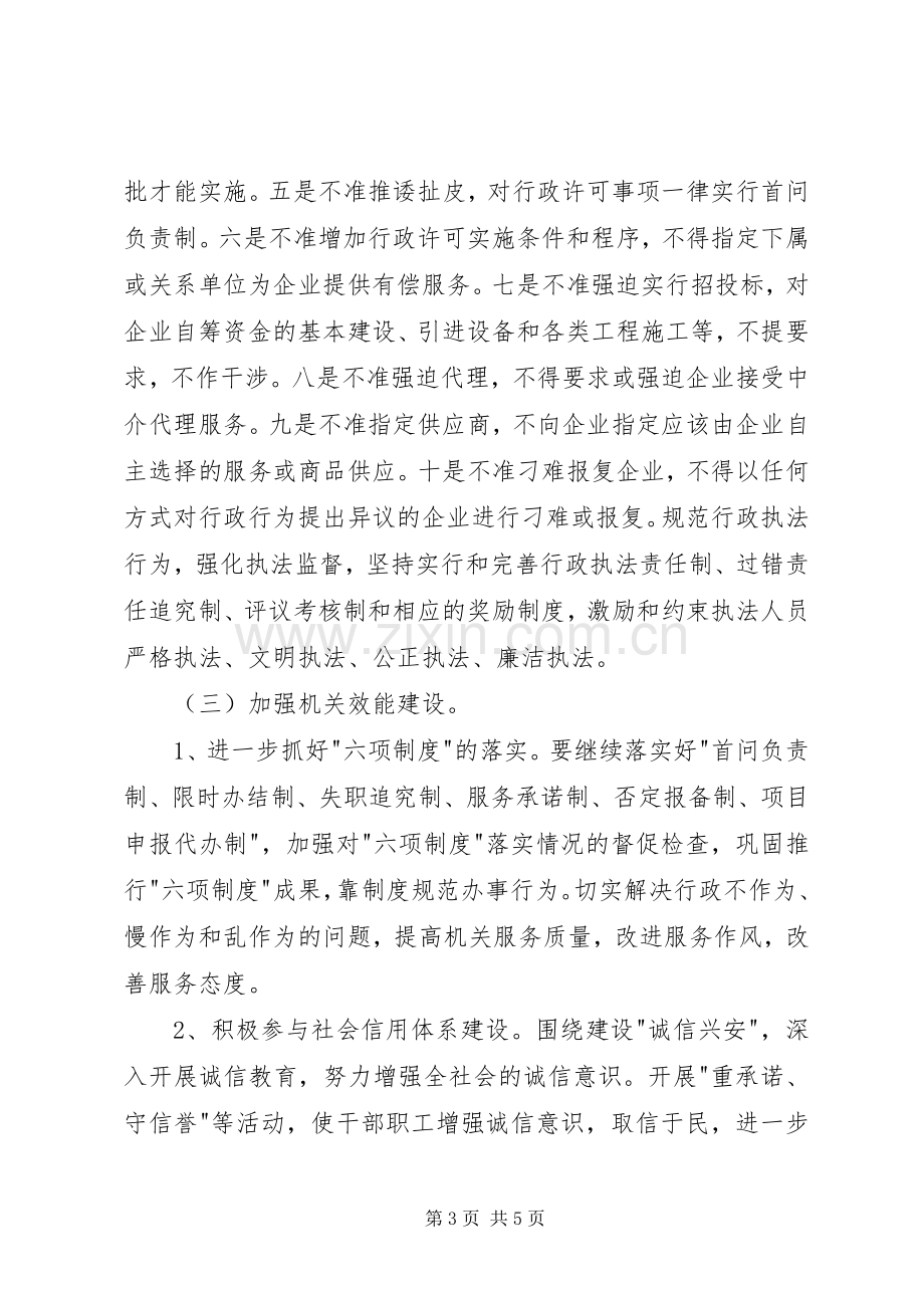 发展环境年活动动员会上的讲话.docx_第3页