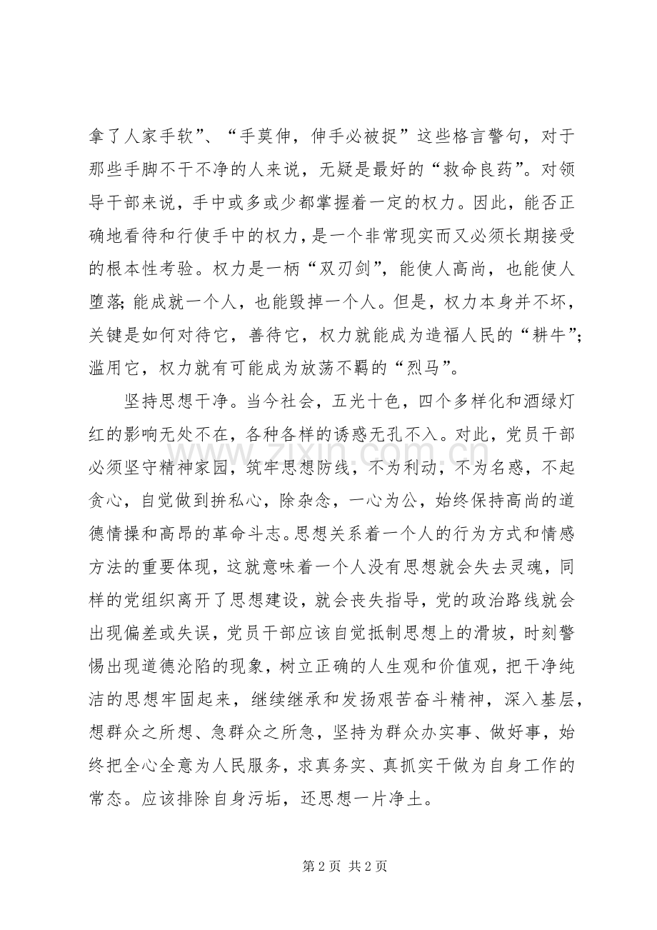 村委会“严以用权”专题研讨会发言.docx_第2页