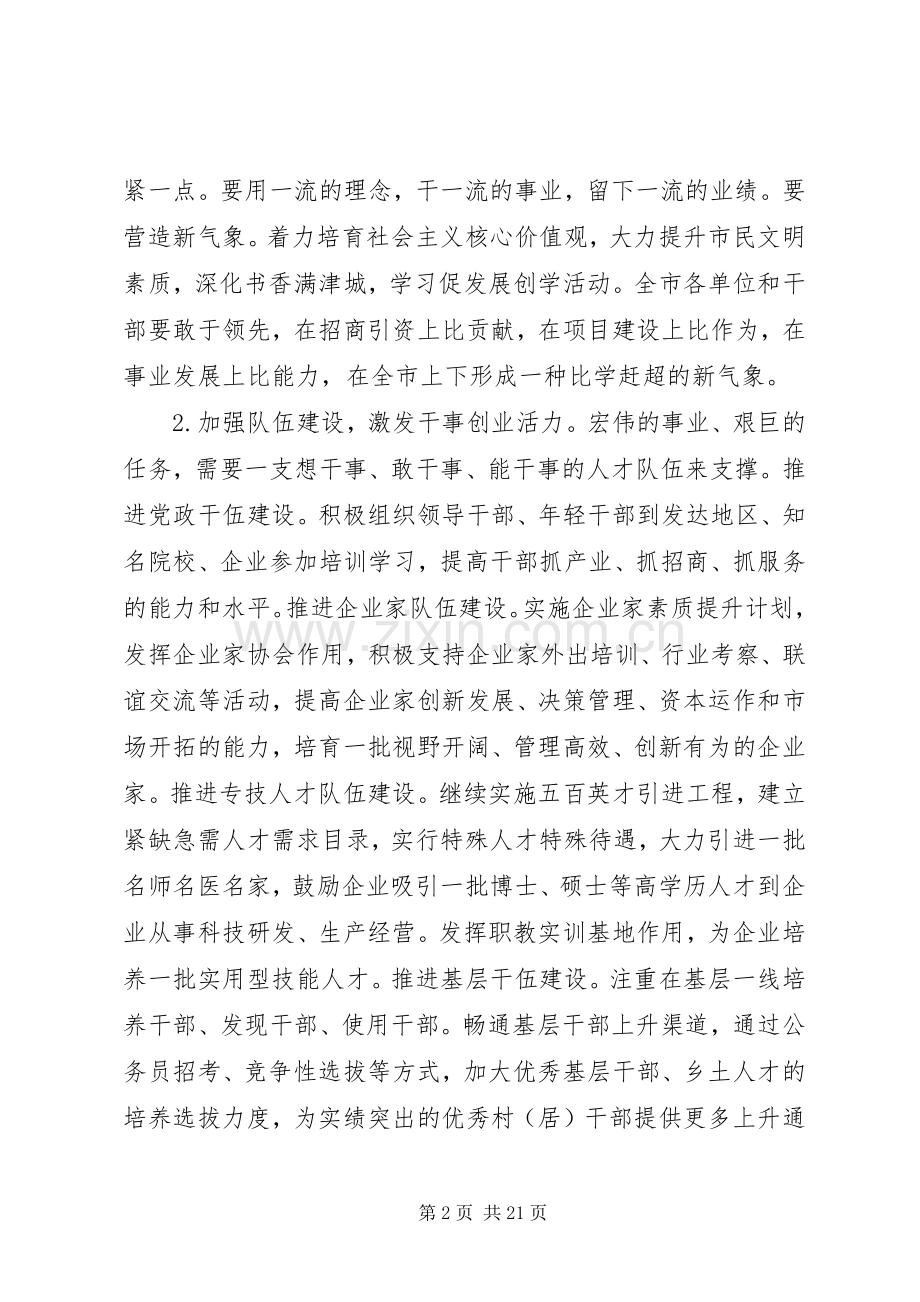 市长在全市经济工作会议上讲话.docx_第2页