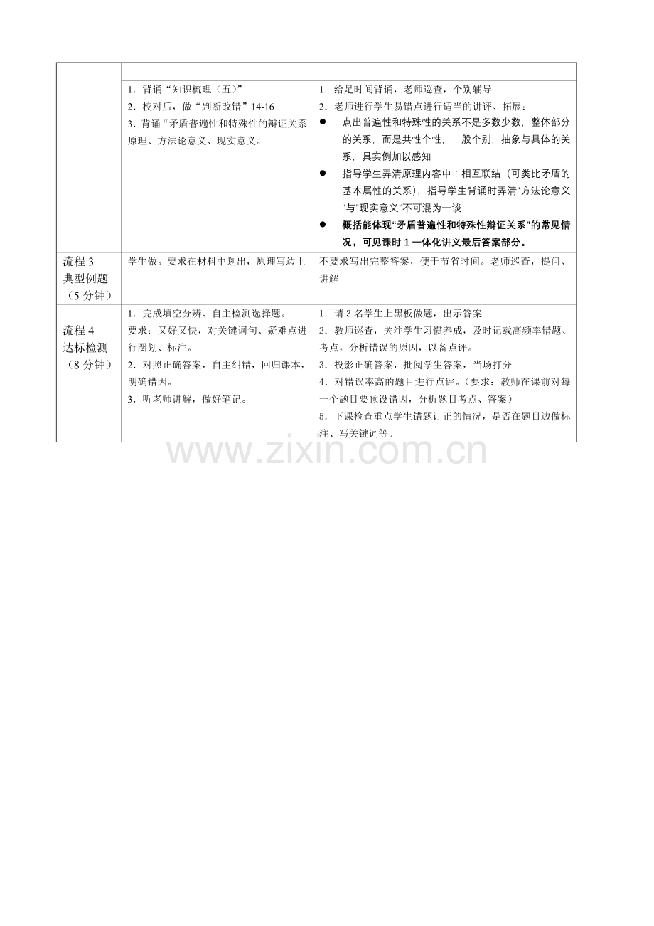 第九课唯物辩证法的核心和实质（个性化备课样例）.doc_第2页