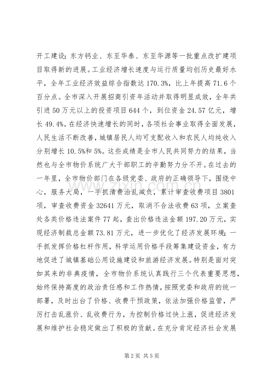 在全市物价工作会议上的讲话.docx_第2页