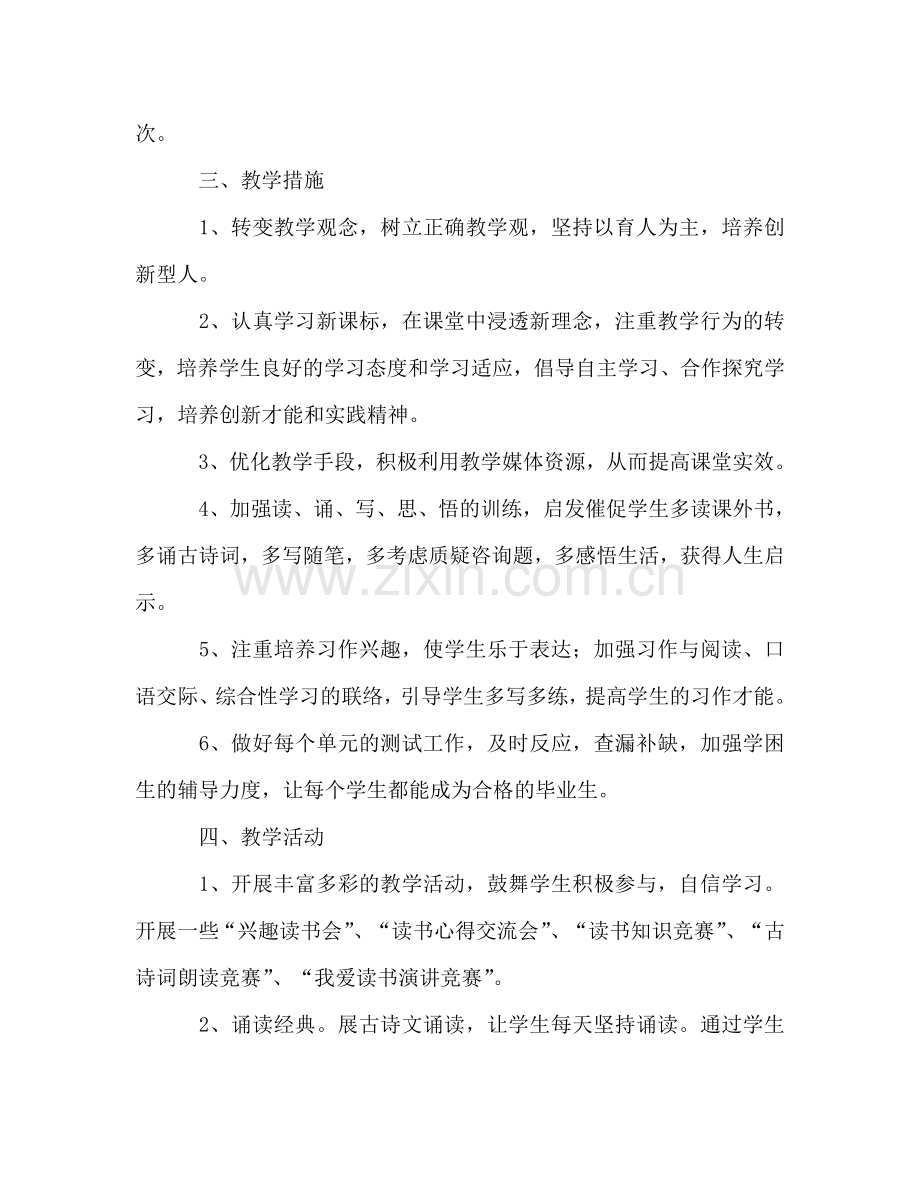 六年级语文下册教学参考计划.doc_第2页