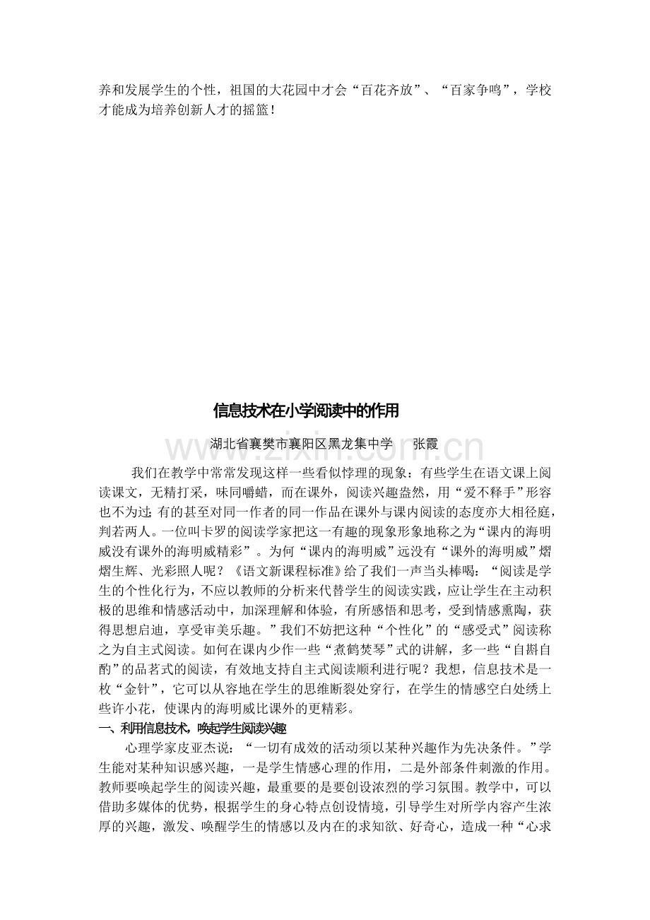 个性的张扬与培养.doc_第3页