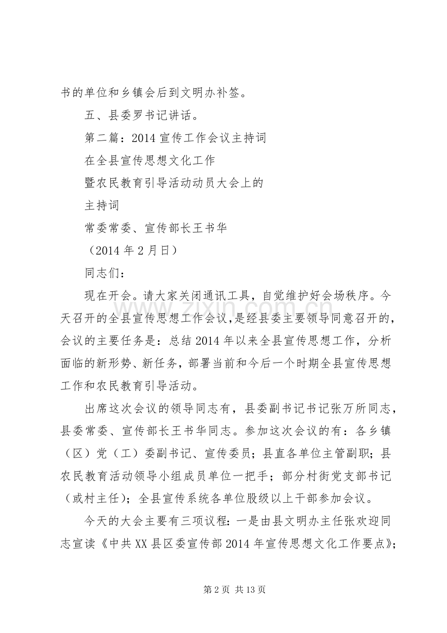 第一篇：XX年宣传工作会议主持词.docx_第2页