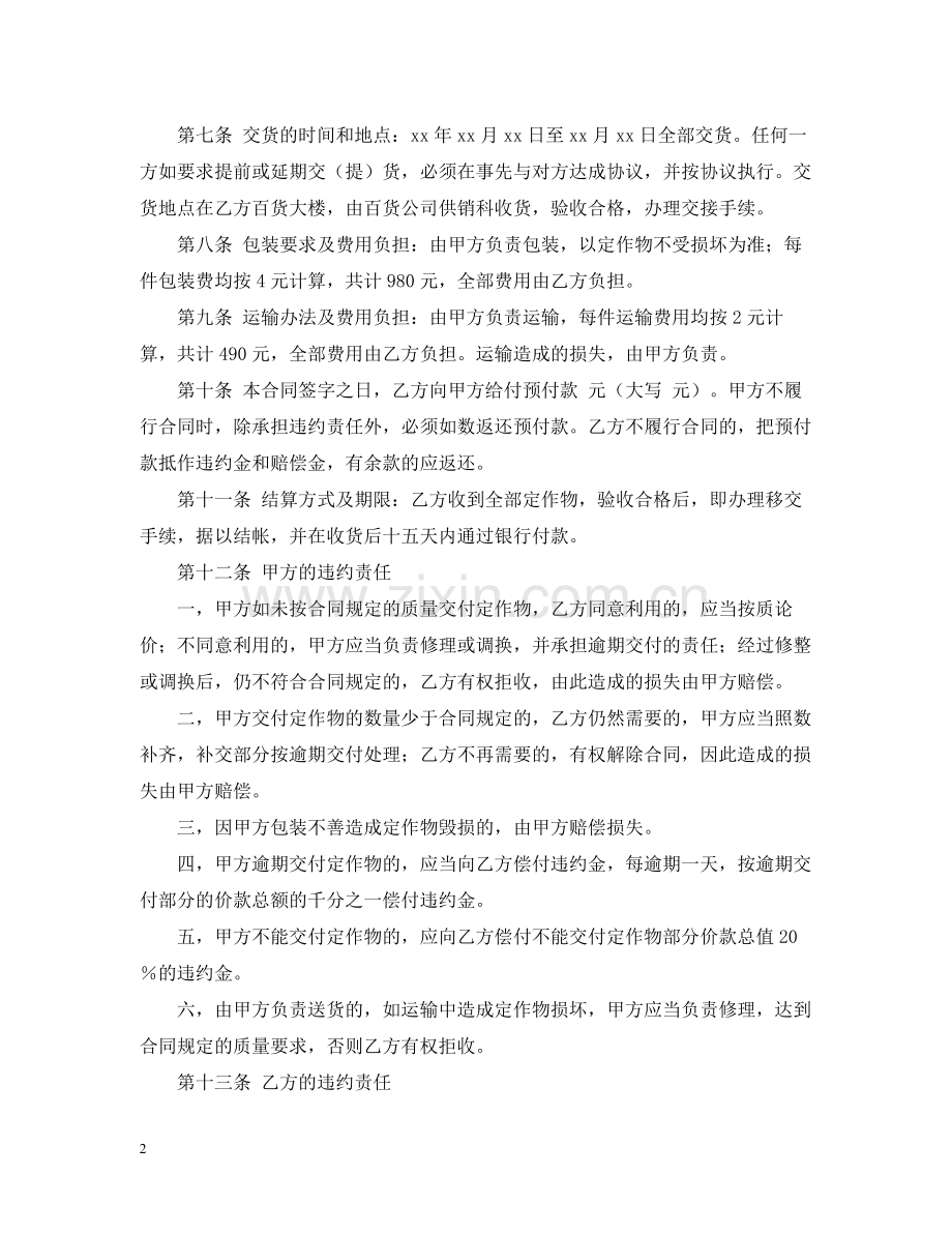 机械加工乙方合同范本.docx_第2页