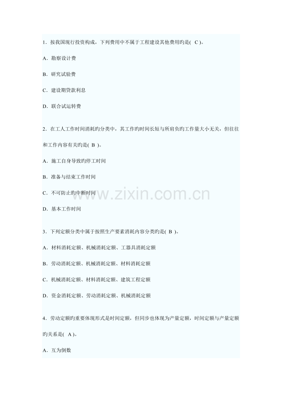 2023年造价员考试试题.doc_第1页