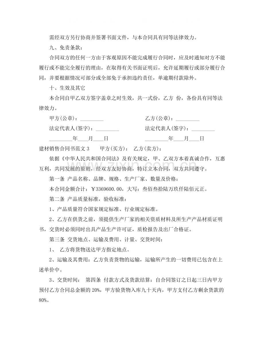 年建材销售合同书.docx_第3页