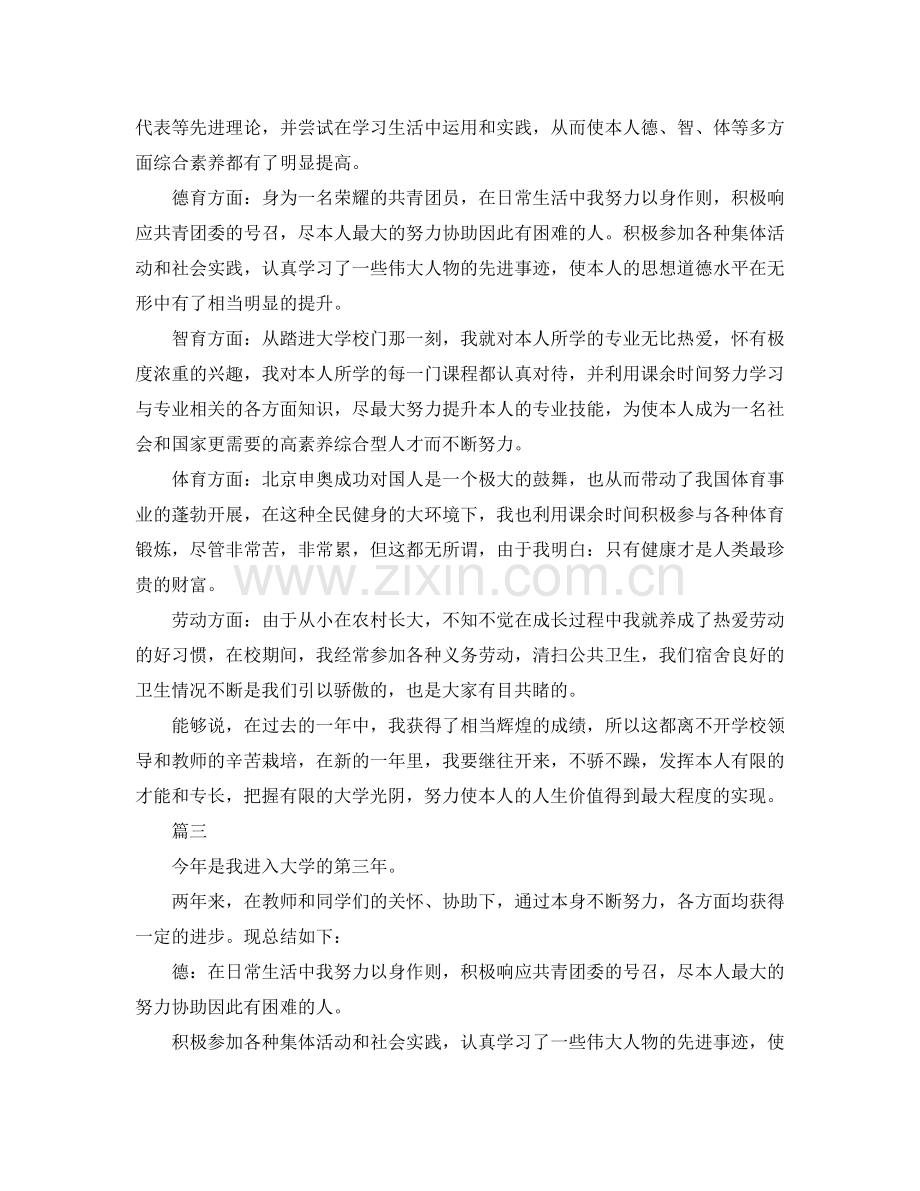 大学生测评自我参考总结（通用）.doc_第2页