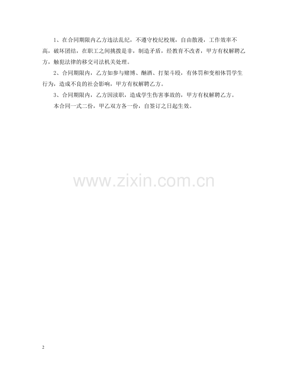 简单版小学教师聘用合同.docx_第2页