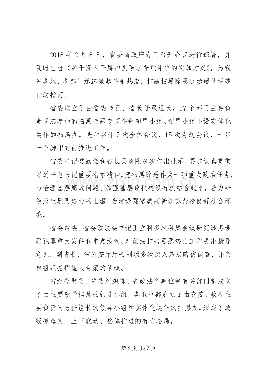 扫黑除恶专项斗争典型发言材料提纲：深入推进扫黑除恶专项斗争筑平安之基.docx_第2页