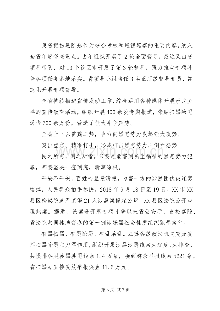 扫黑除恶专项斗争典型发言材料提纲：深入推进扫黑除恶专项斗争筑平安之基.docx_第3页