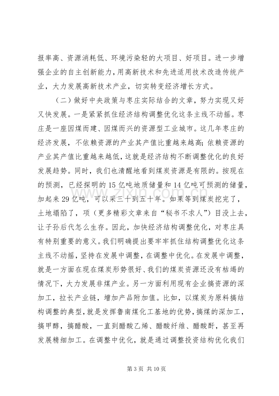 在全省领导干部会议上的发言稿.docx_第3页