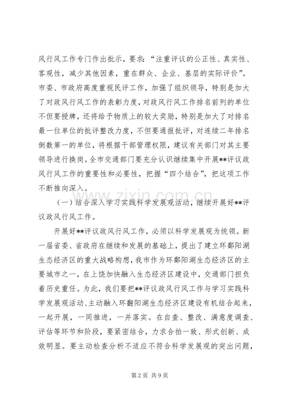 党员民主评议政风行风讲话.docx_第2页