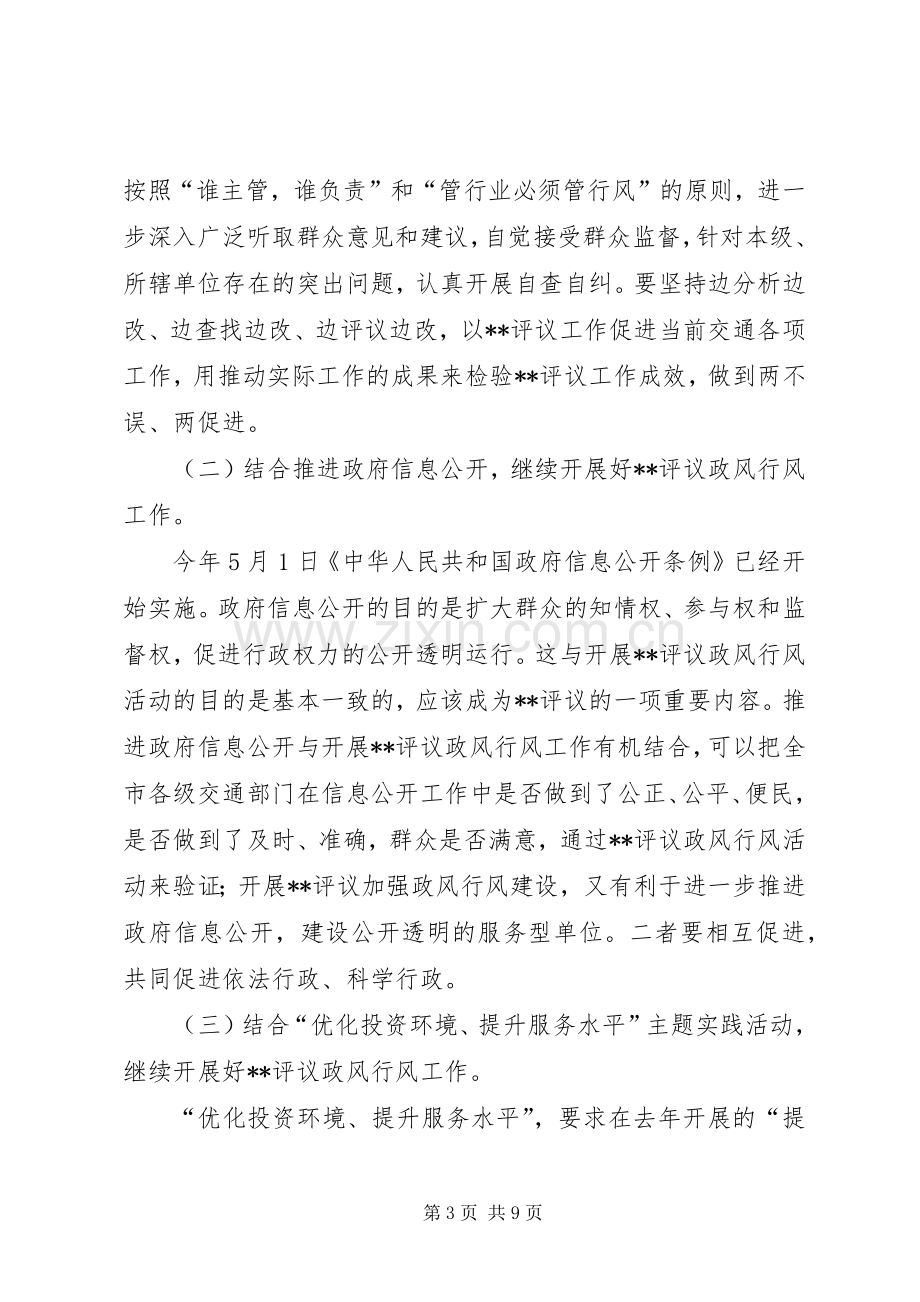 党员民主评议政风行风讲话.docx_第3页