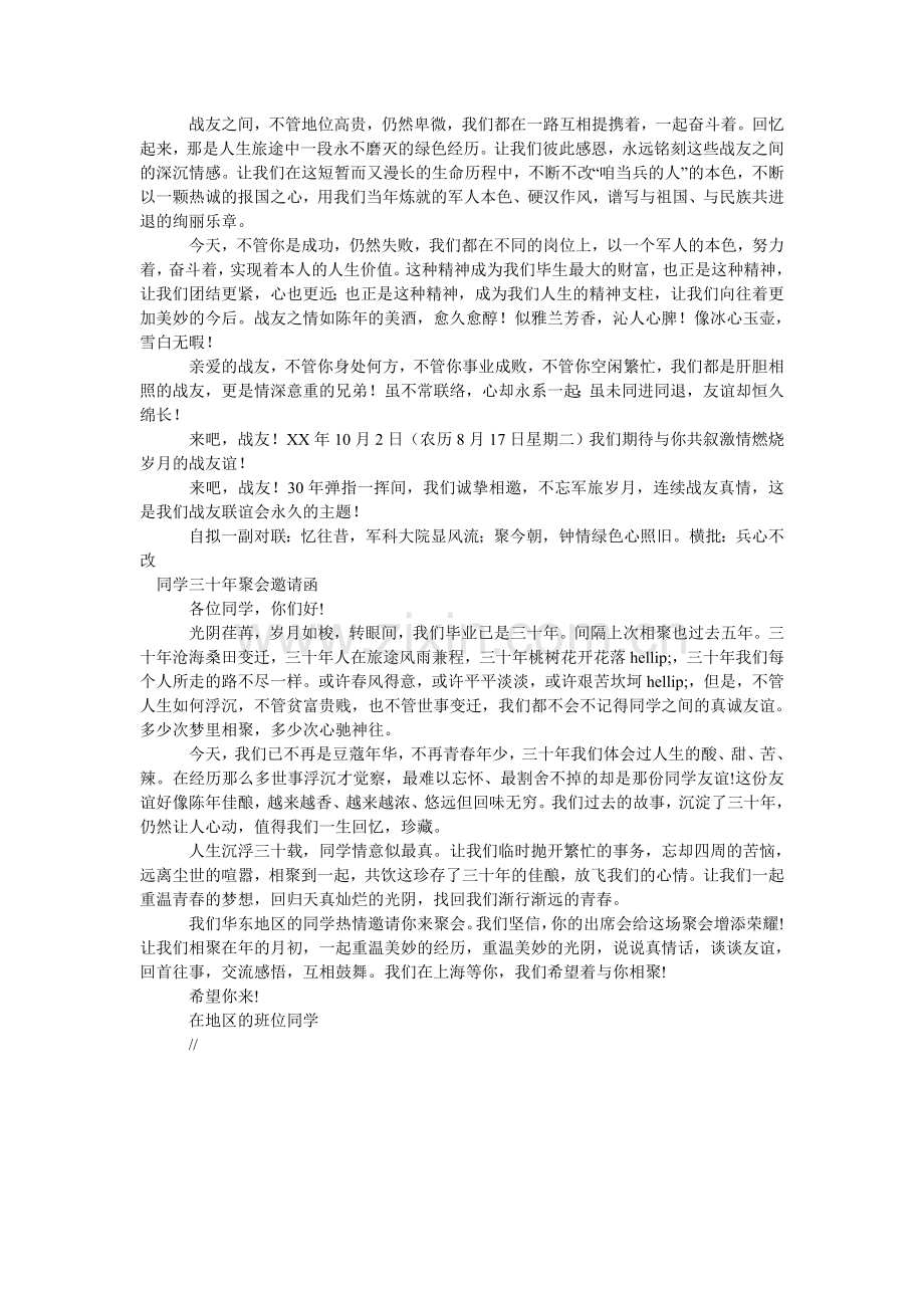 十年聚ۥ会邀请函3篇.doc_第2页