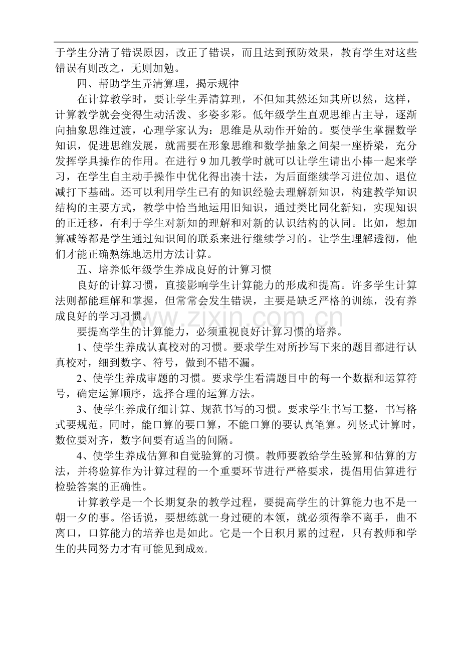 如何提高小学低段数学计算能力.doc_第2页