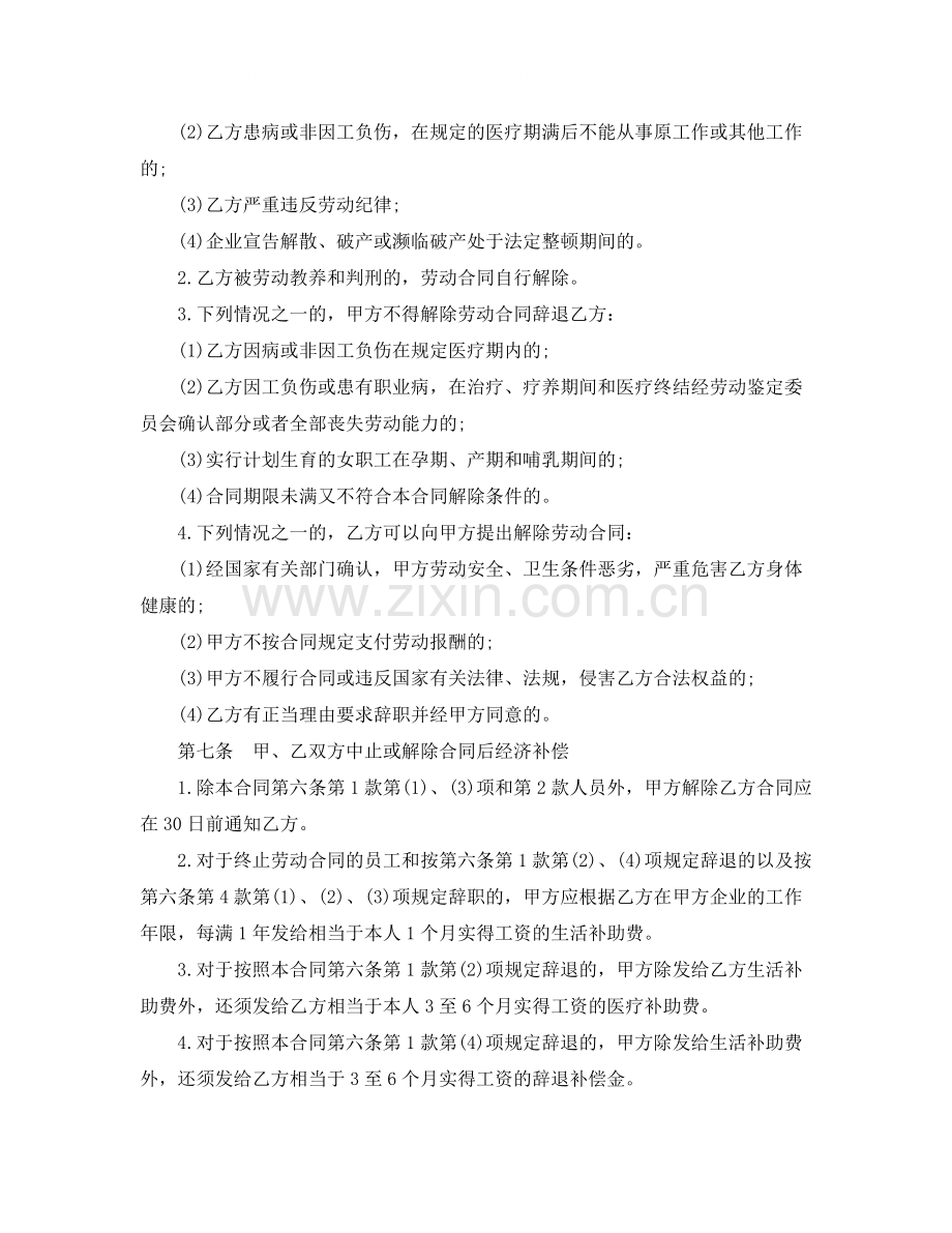 中外合资经营企业劳动合同范本.docx_第3页