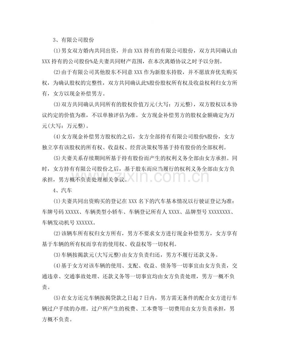 离婚协议书.docx_第3页