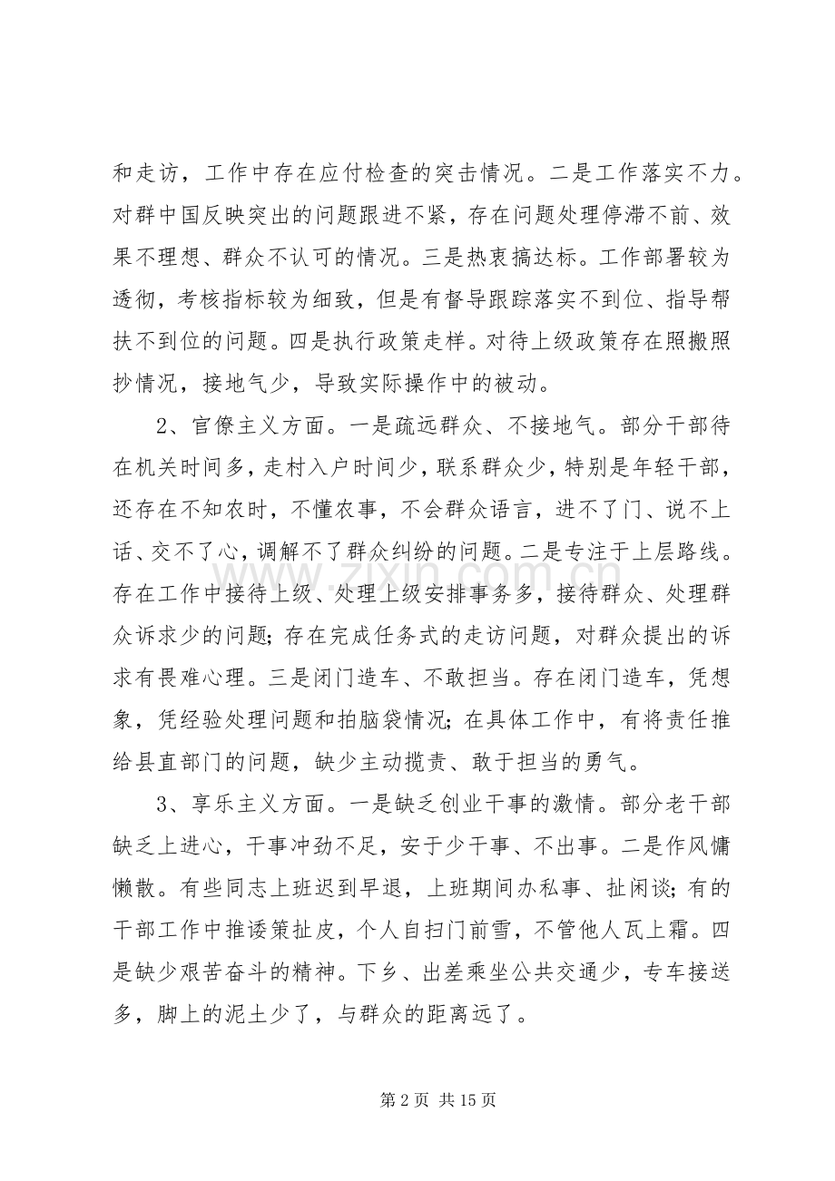 乡镇领导班子党的群众路线教育实践活动整改实施方案（20篇）(20).docx_第2页