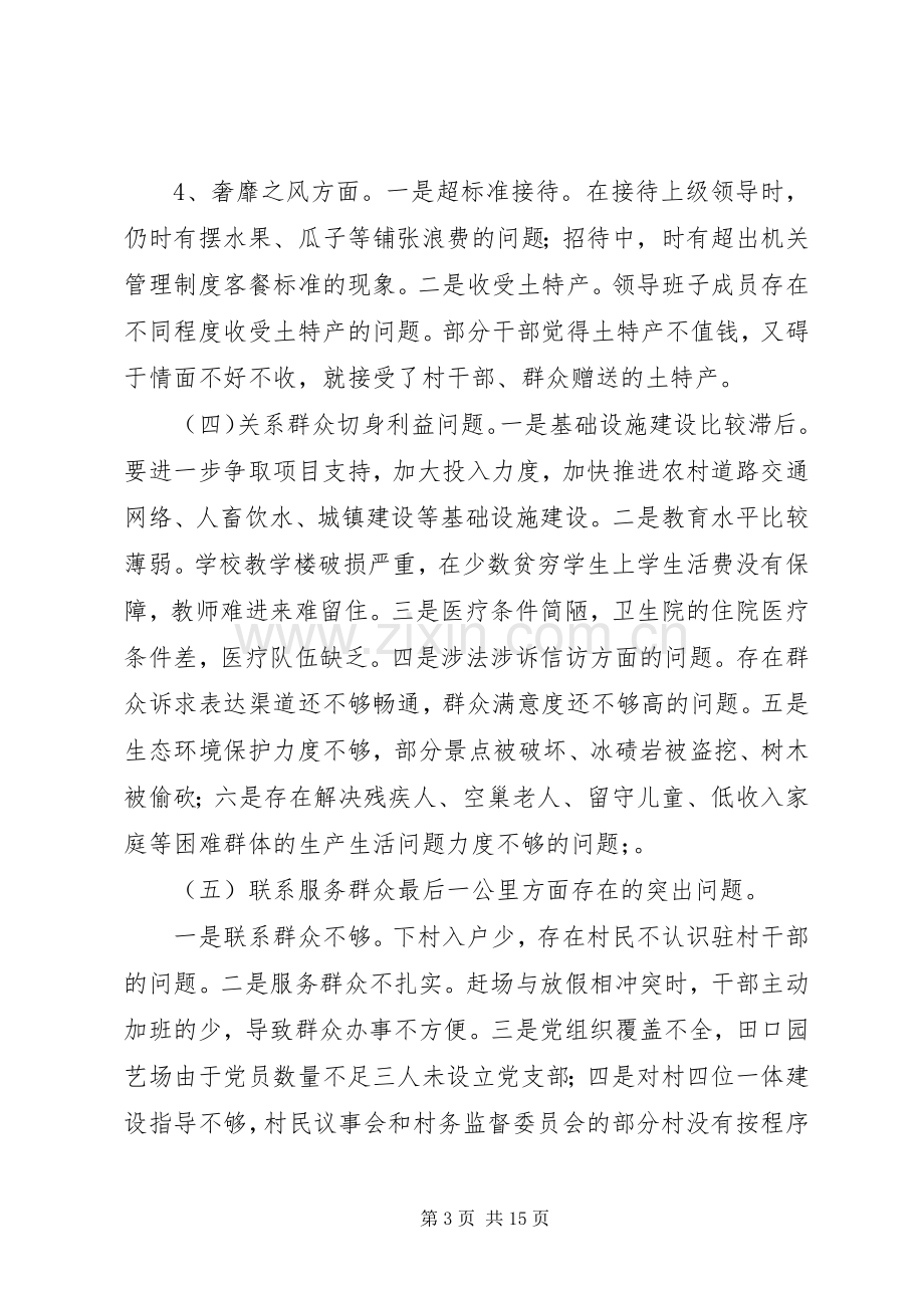 乡镇领导班子党的群众路线教育实践活动整改实施方案（20篇）(20).docx_第3页