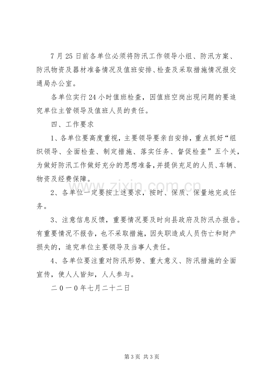 学校防汛工作方案_3.docx_第3页