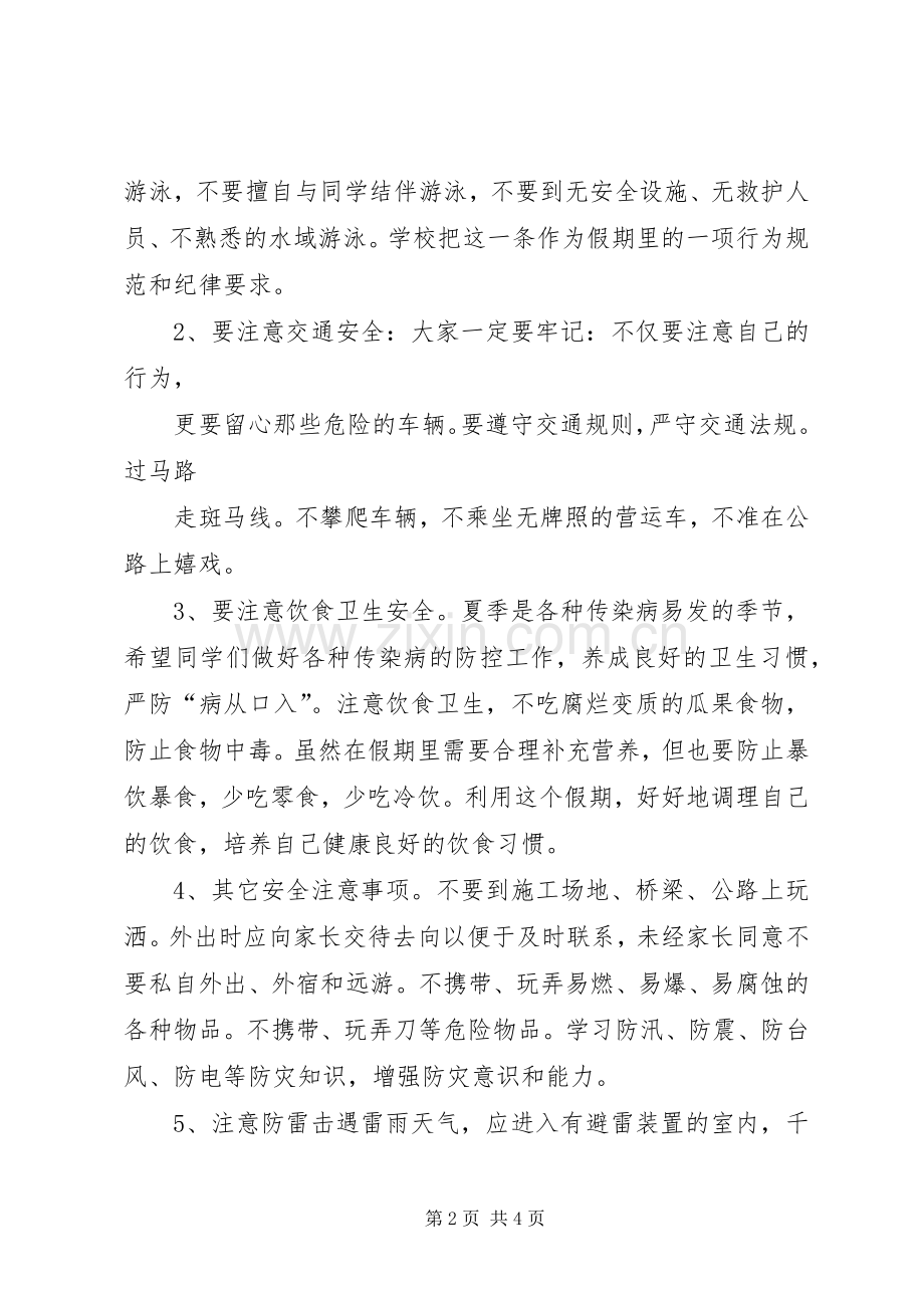 暑假安全教育演讲稿 (3).docx_第2页