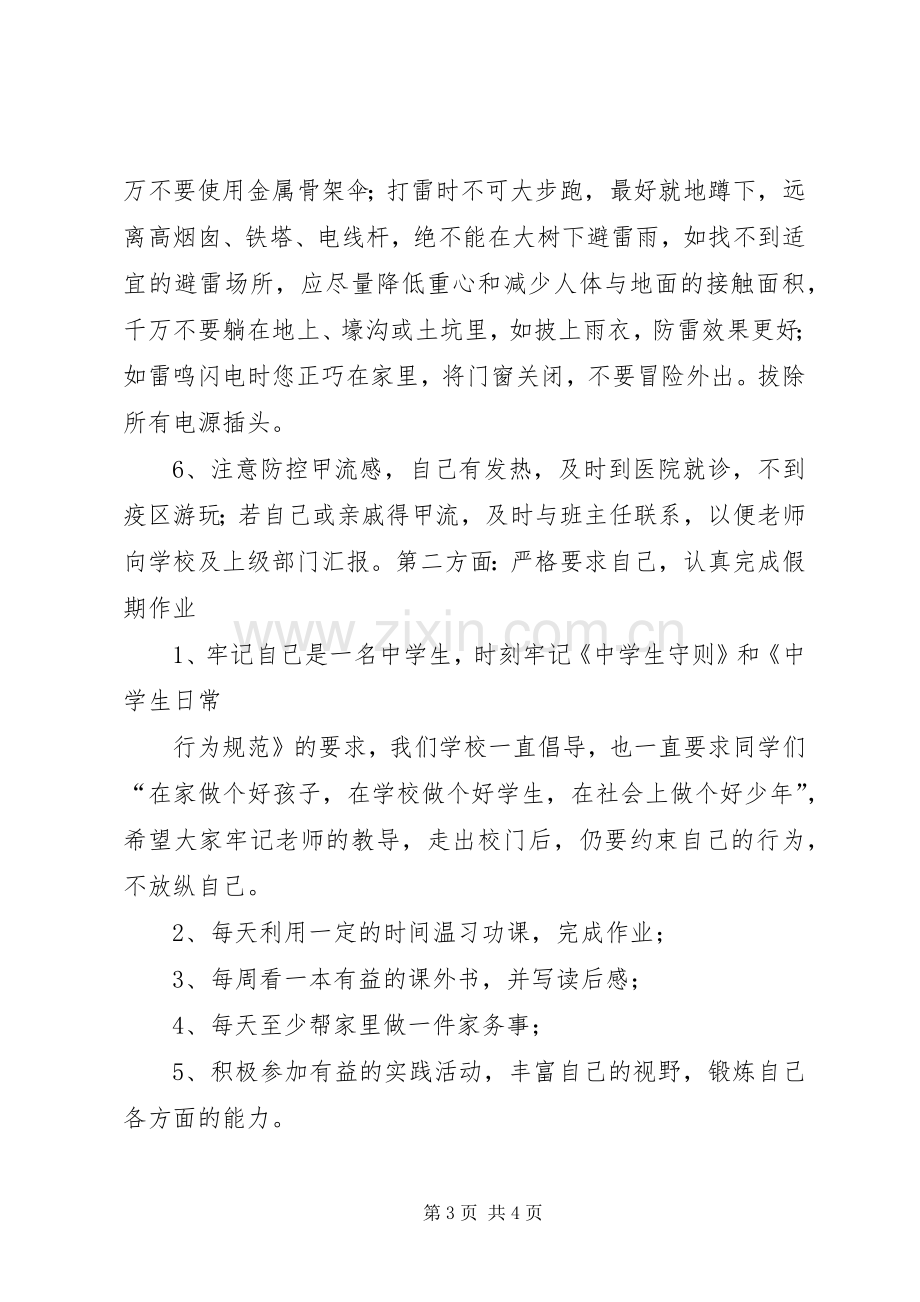 暑假安全教育演讲稿 (3).docx_第3页