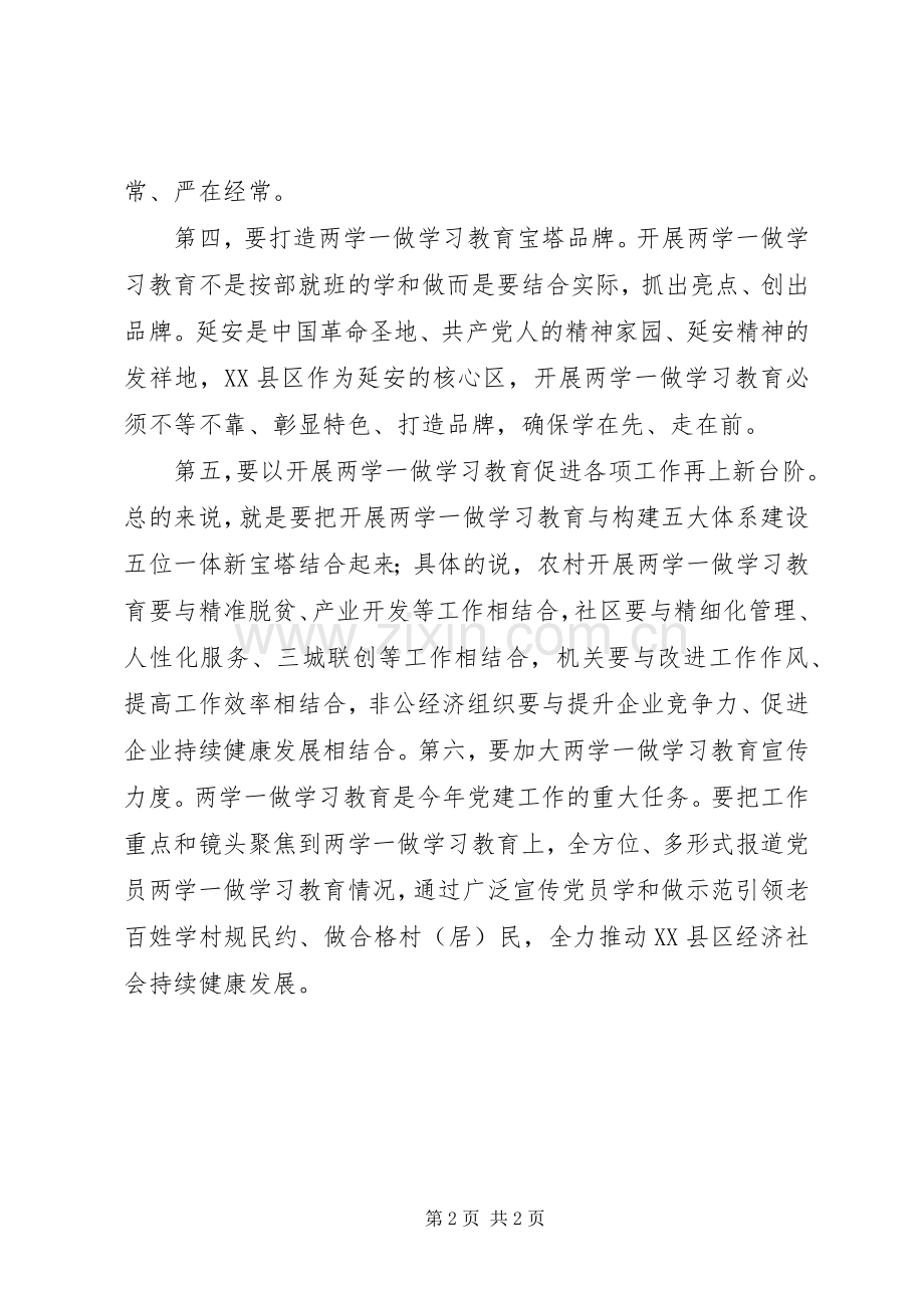 XX年“两学一做”座谈会领导干部发言稿.docx_第2页