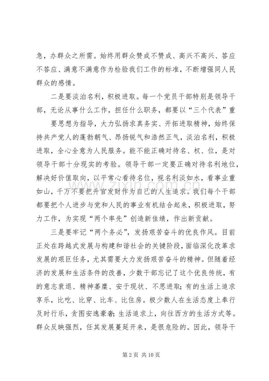 局长在处级领导干部选拔调整集体任职谈话及廉政谈话会议上的讲话.docx_第2页