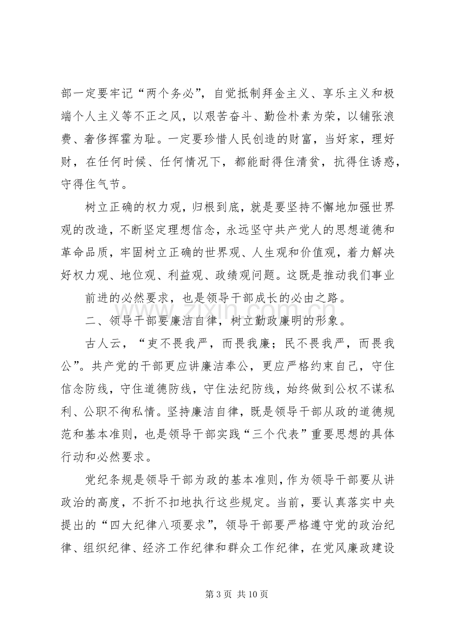 局长在处级领导干部选拔调整集体任职谈话及廉政谈话会议上的讲话.docx_第3页