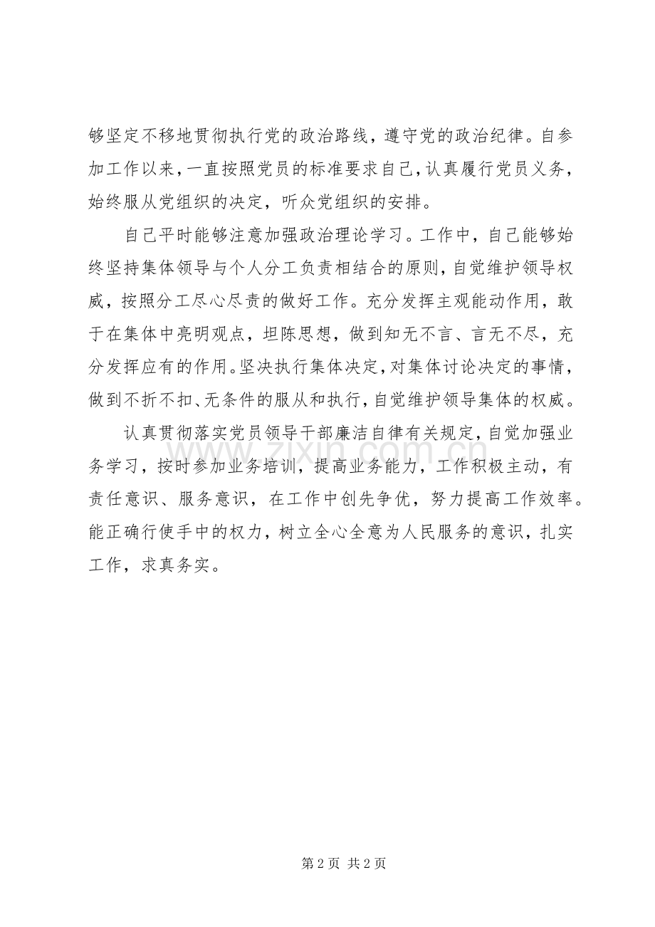 两学一做学习教育交流发言材料提纲.docx_第2页