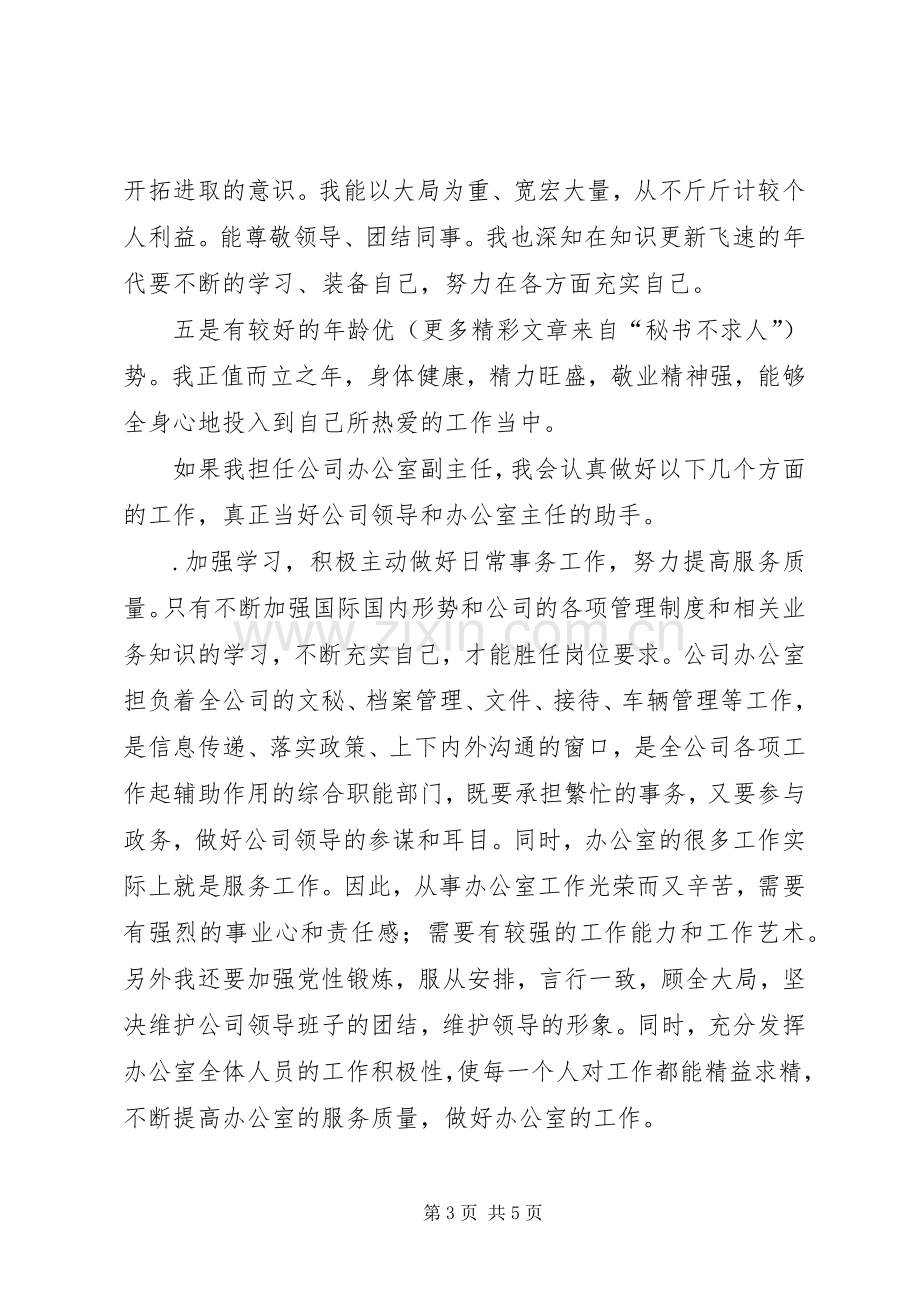 公司副主任竞聘演讲稿.docx_第3页