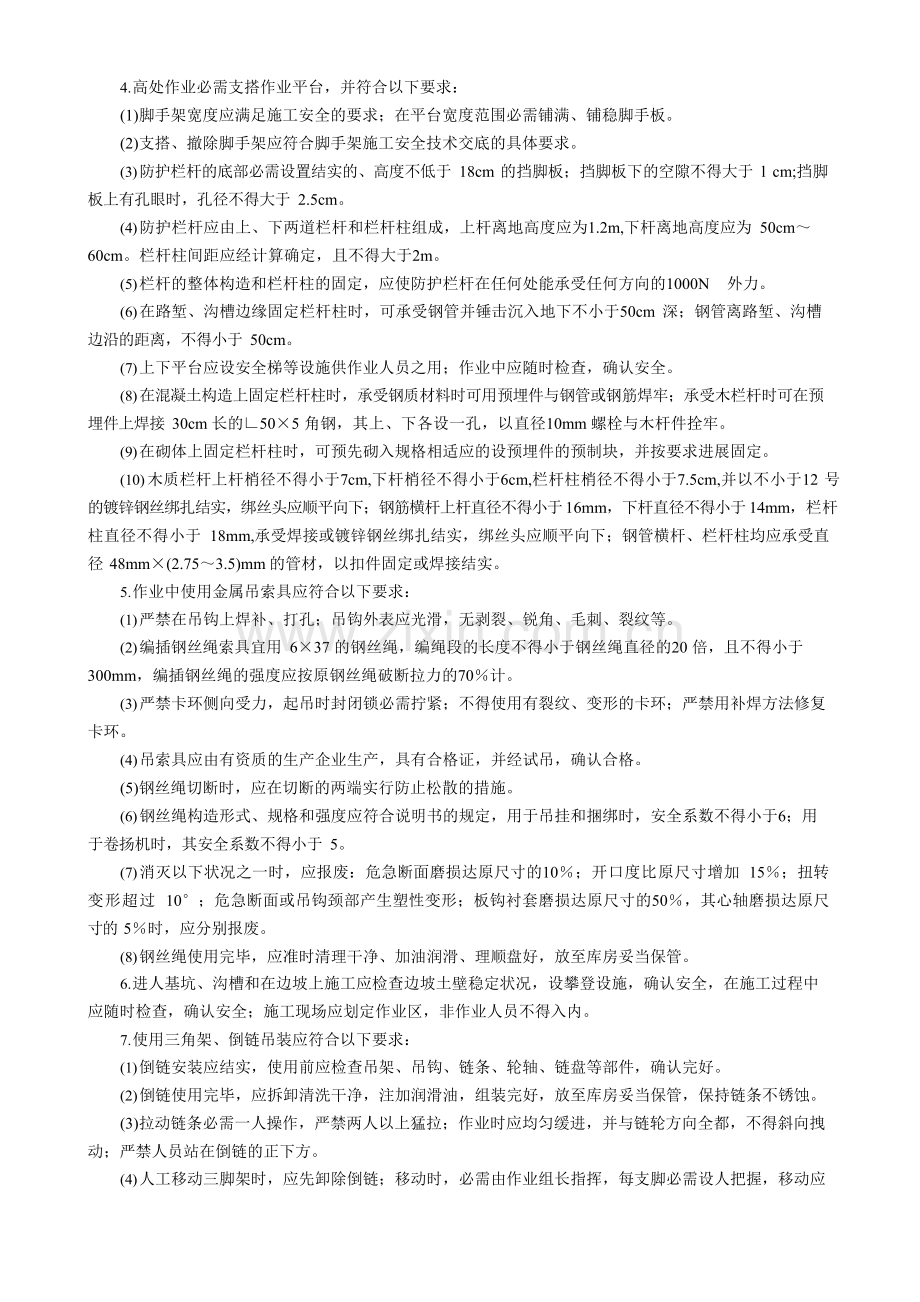 边坡支护工程安全技术交底.docx_第2页