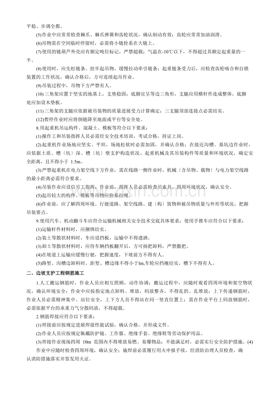 边坡支护工程安全技术交底.docx_第3页