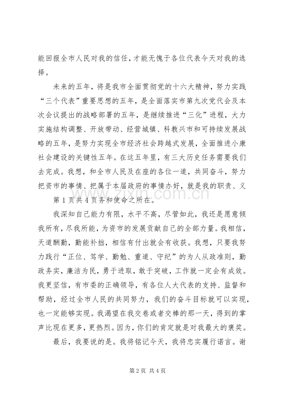 新当选党支部书记讲话与新当选县长就职演说稿).docx_第2页