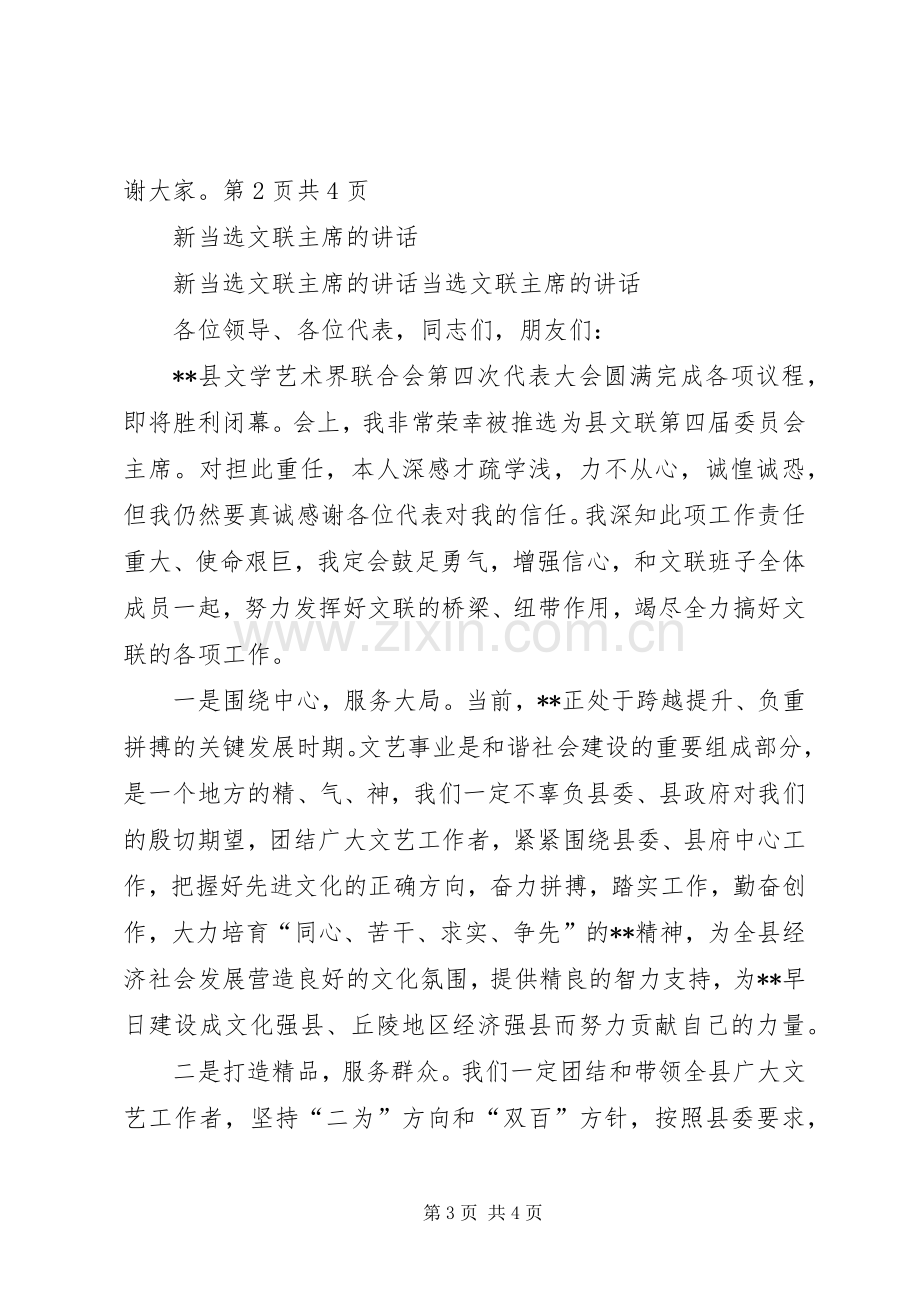 新当选党支部书记讲话与新当选县长就职演说稿).docx_第3页