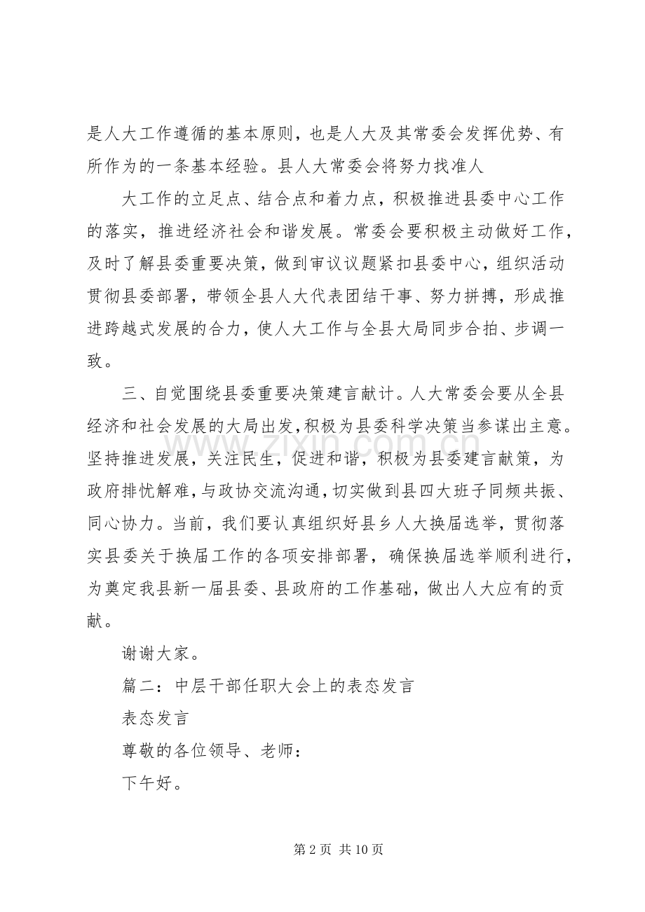 县委书记在任职大会上的表态发言稿.docx_第2页