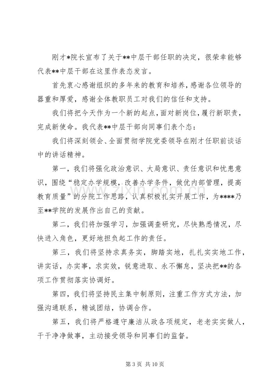 县委书记在任职大会上的表态发言稿.docx_第3页