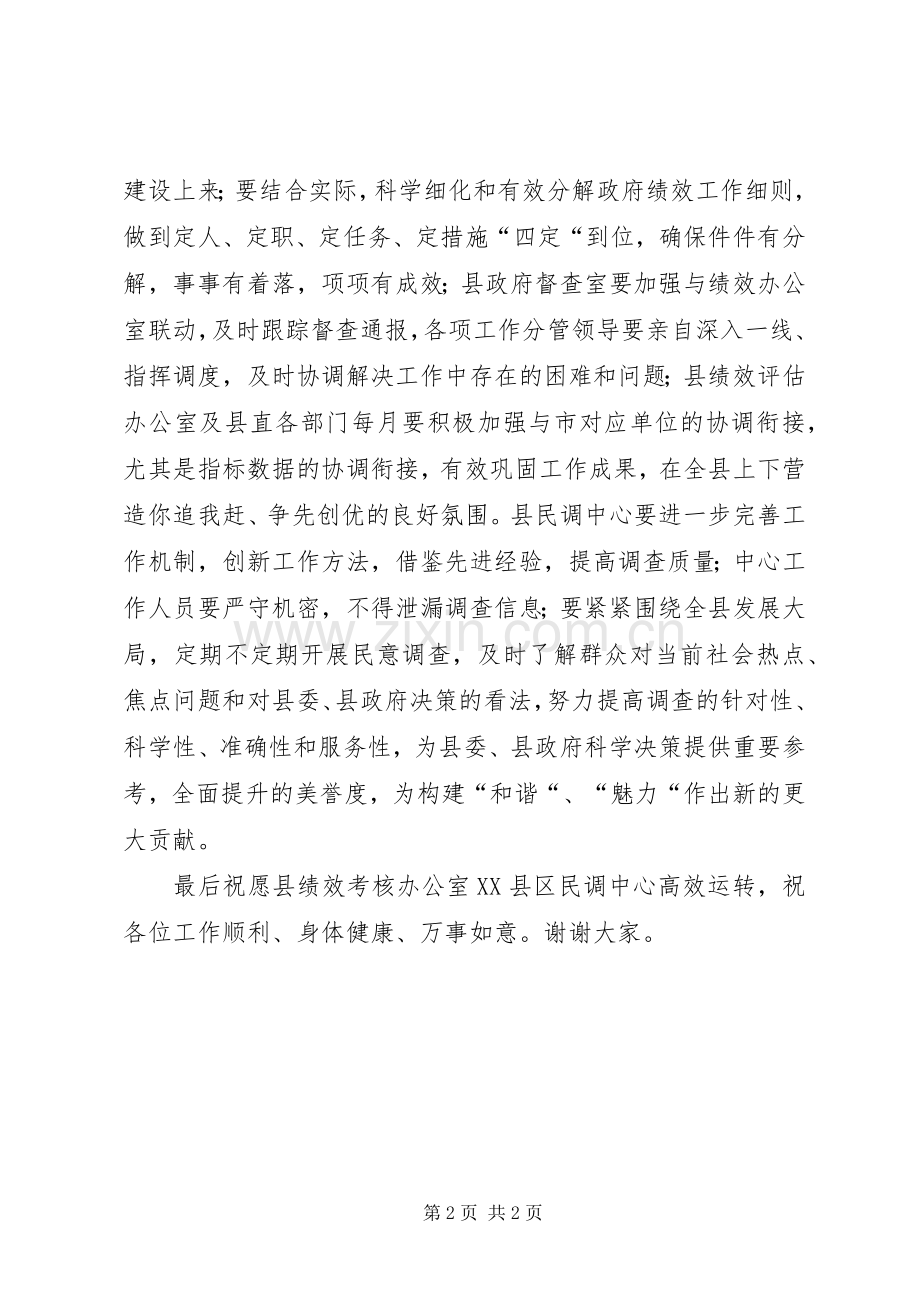 县民调中心揭牌仪式的领导演讲致辞.docx_第2页