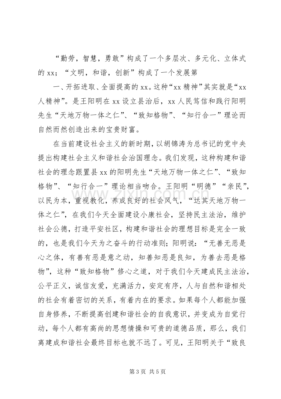 区委党校共建和谐家园演讲稿范文.docx_第3页